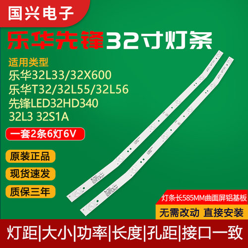 乐华32寸液晶电视灯条曲面屏