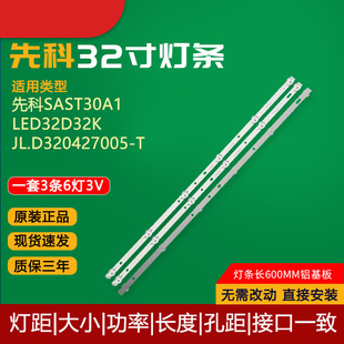 32寸先科SAST30A1/26A1液晶背光灯条JL.D321225006-T电视背光灯管