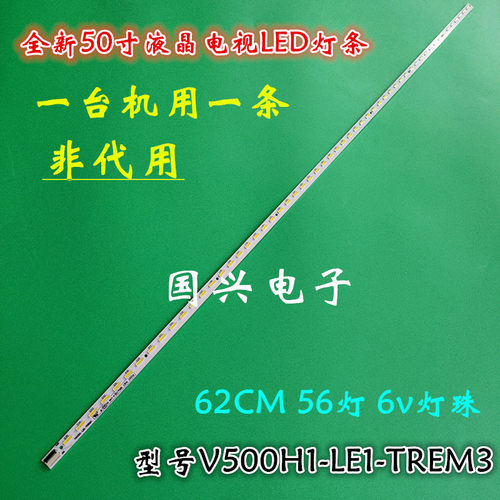 全新创维50E550E灯条V500H1-LE1-TREM3灯条V500HK1-LS5液晶屏灯条