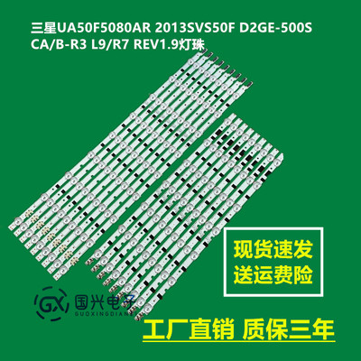 三星UA50F5080AR 2013SVS50F D2GE-500SCA/B-R3 L9/R7 REV1.9灯珠