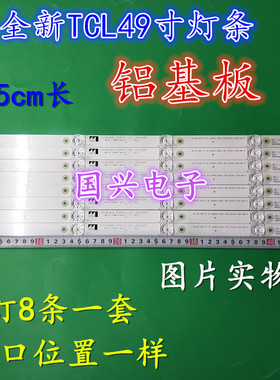 适用TCL 49P3灯条 49P3C灯条 4C-LB4904-HR06J 49HR330M04A2 V3