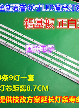 夏普LCD-40M3A/40F360A灯条 RUNTKB427/426WJZZ B-HWCQ40D653A/B1