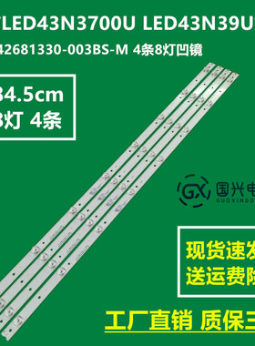 海信LED43N3700U LED43N39U灯条JL.D42681330-003BS-M 4条8灯凹镜