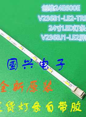 创维24E510E 24E600E灯条V236B1-LE2-TREM11液晶屏V236BJ1-LE2灯
