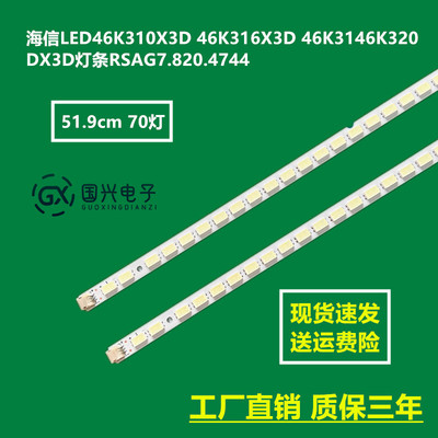 海信LED46K310X3D 46K316X3D 46K3146K320DX3D灯条RSAG7.820.4744