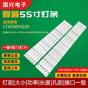 KJ55D13R 夏普LTA550HQ20电视灯条KJ55D13L ZC14F