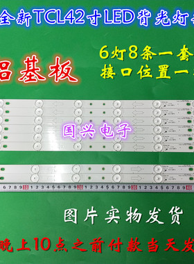 TCL L42F3308B L42F3309B灯条4C-LB420T-YH1B YH1A电视背光LED灯
