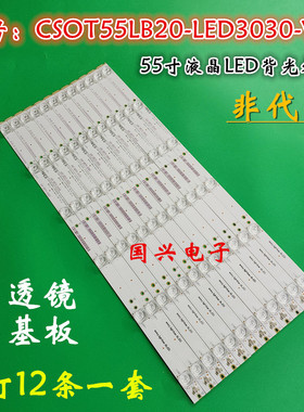 TCL L55H8800A-CUDS灯条L55A980CUD灯条CSOT55LB20-LED3030-V0.8