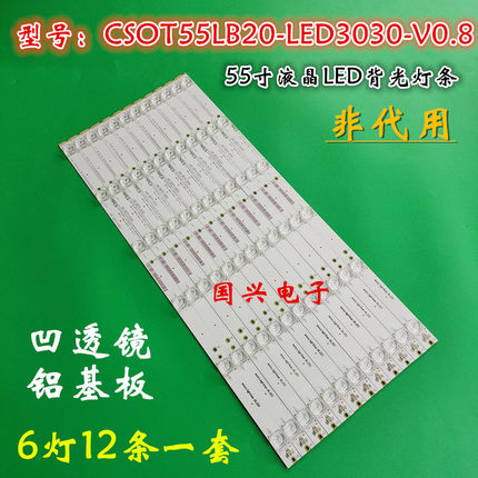 TCL L55H8800A-CUDS灯条L55A980CUD灯条CSOT55LB20-LED3030-V0.8