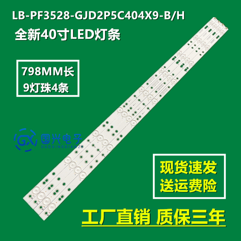 全新定制AOC T4001M灯条 LB-PF3528-GJD2P5C404X9-B/H 9灯珠4条