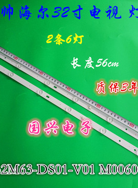 适用统帅T32BLV灯条海尔LE32A21J灯条DS32M63-DS01-V01背光灯
