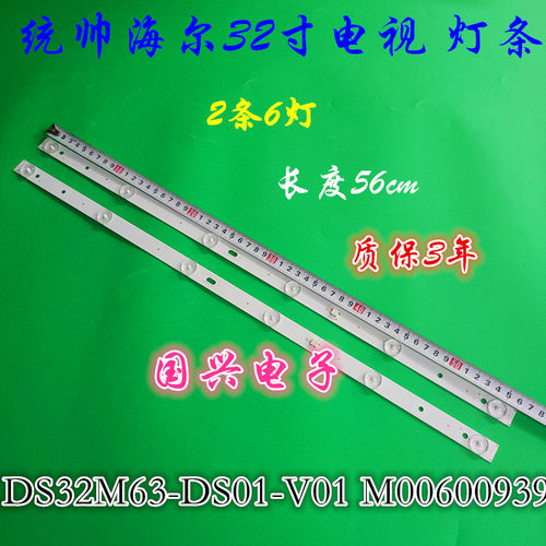 适用统帅T32BLV灯条海尔LE32A21J灯条DS32M63-DS01-V01背光灯