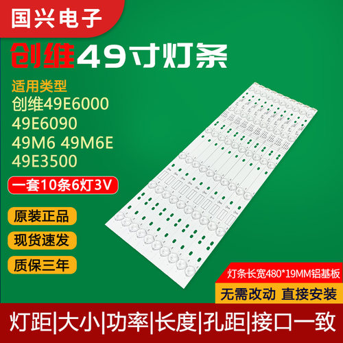 创维49寸电视背光灯管