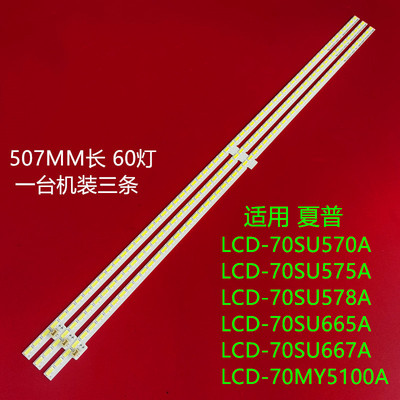 适用夏普LCD-70LX565A灯条70LX765A背光灯条 2015SSP70-7030-60