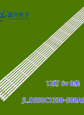 适用MW-D55-S1G灯条18AC5-SC5-X60灯条JL.D550C1330-508AS-M-V01