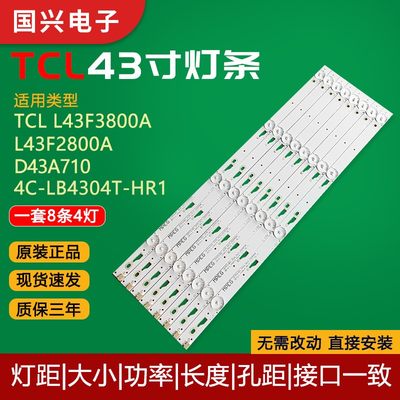原装TCL43寸液晶电视灯条