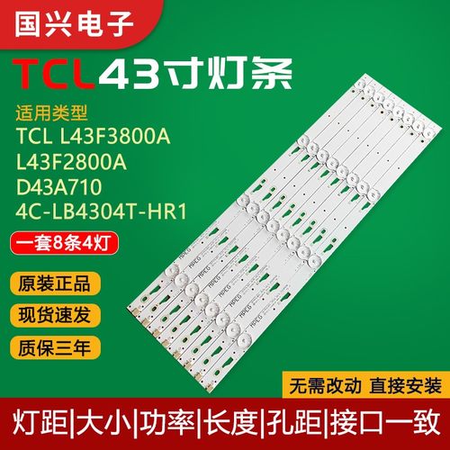 适用TCL43寸液晶电视灯条
