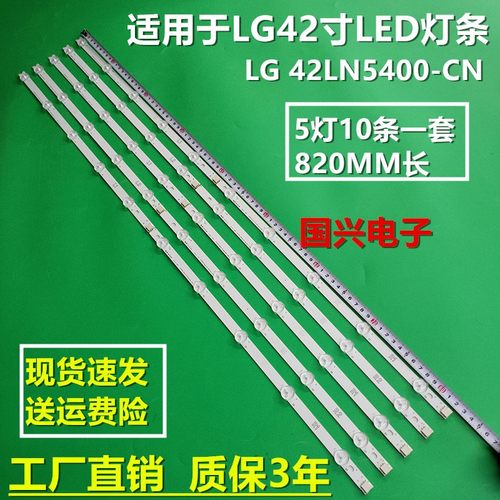 适用LG 42LA620Z灯条6916L-1385A1386A 1387A 1388A 42LN545铝