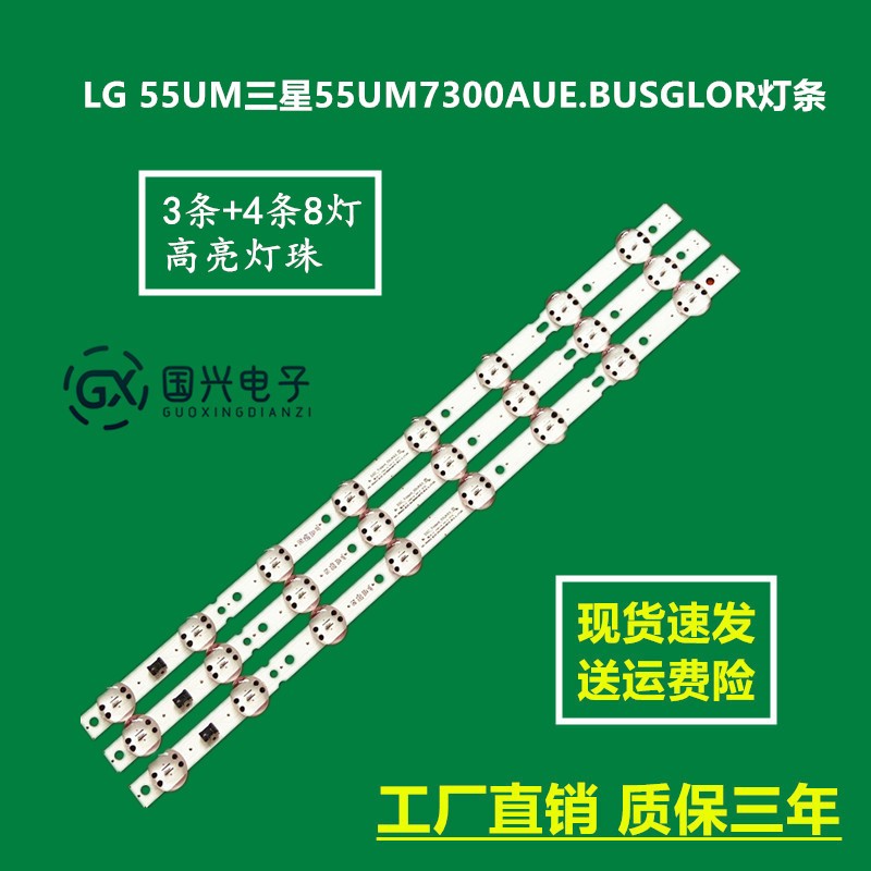 LG 55UK6090PUA 55UK6320P灯条SSC_55UK63_8LED_SVL550AS48AT5 电子元器件市场 显示屏/LCD液晶屏/LED屏/TFT屏 原图主图