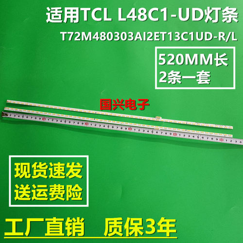 适用TCL L48C1-UD灯条67-542220-0HA T72M480303AI2ET13C1UD-R/L