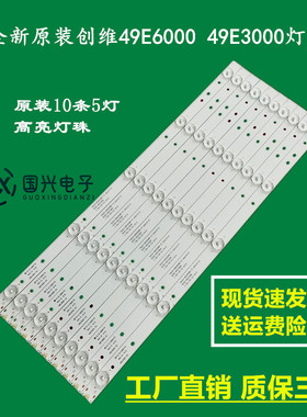 原装创维49E6000 49E3000灯条YAL03-00535280-12屏SDL490WY灯管