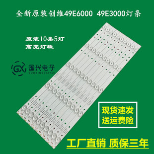 原装创维49E6000 49E3000灯条YAL03-00535280-12屏SDL490WY灯管