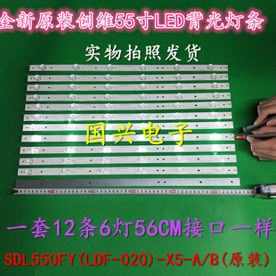 创维55E360E灯条7765-655000-D050 7765-655000-D060液晶屏灯管