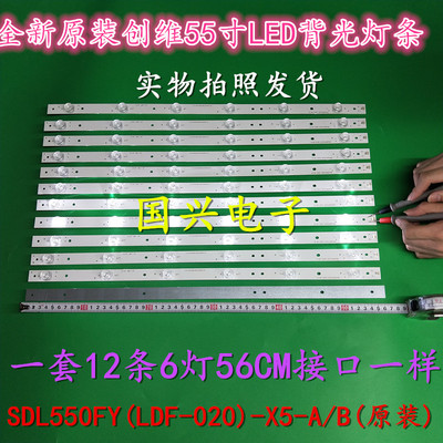 创维55S9/55E381E/55E386E灯条CRH-ES55C353506124B7 REV1.0B液晶