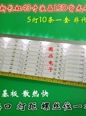 长虹UD43D6000I灯条CHGD43LB04_LED3030_V0.2_20150112背光LED灯