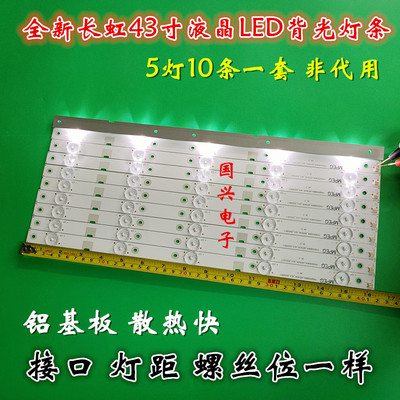 长虹UD43D6000I灯条CHGD43LB04_LED3030_V0.2_20150112背光LED灯