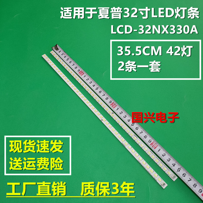 适用夏普LCD-32NX330A灯条SPV3201R SPV3201L屏LK315T3LWC0N电视