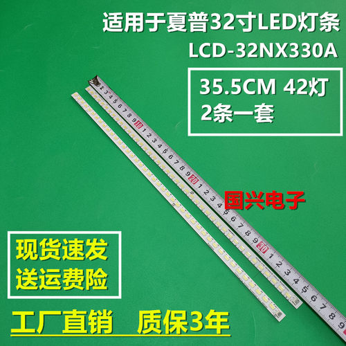 适用夏普LCD-32NX330A灯条SPV3201R SPV3201L屏LK315T3LWC0N电视