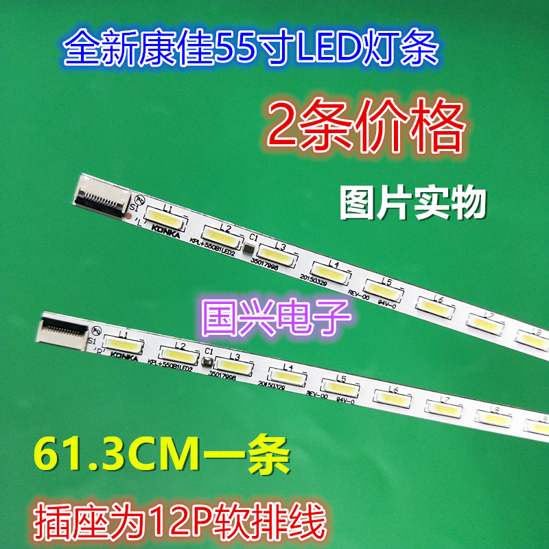 全新康佳LED55M5580AF KPL+550B1LED2 35017996 35017998背光灯条 电子元器件市场 显示屏/LCD液晶屏/LED屏/TFT屏 原图主图