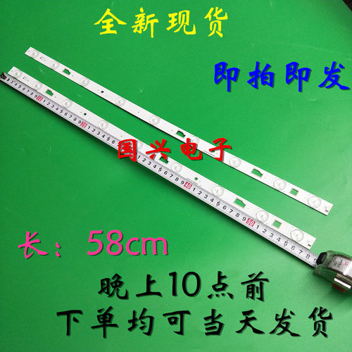 统帅D32TS7202灯条32HR331M09A5 V1灯条 58CM 9灯 2条串联通用