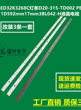 LED32K3268C灯条D20-315-TD002 PB11D592mm17mm3BL042-H液晶电视