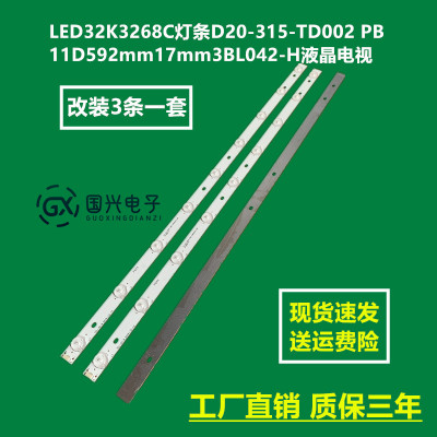 LED32K3268C灯条D20-315-TD002 PB11D592mm17mm3BL042-H液晶电视