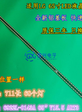 LG 65UH6030-UC 65UF6800-UA 65LG62CH-CD灯条6922L-0143A背光灯