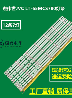 杰伟世JVC LT-65MCS780灯条LED65D07A-ZC29AG-01 30365007031液晶