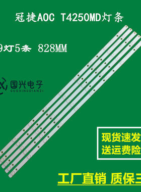 冠捷AOC T4250MD灯条LB-F3528-GJ420X509-H屏TPT420H2-DUJSGE灯条