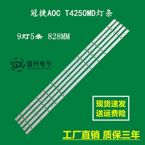 冠捷AOC T4250MD灯条LB-F3528-GJ420X509-H屏TPT420H2-DUJSGE灯条