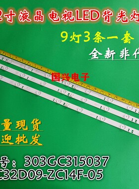 飞利浦32PHF3056/T3 321E5Q灯条GC32D09-ZC14F-05显示器灯条9灯珠