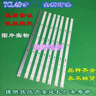 适用TCL D48A710 L48E5000-3D L48F3800A B48A538 U838U背光灯条
