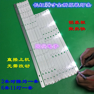 原装50寸长虹LED50C2000i灯条50C2080i 50J2S液晶电视背光LED灯管