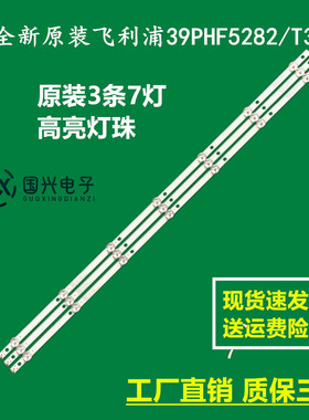 全新原装飞利浦39PHF5282/T3灯条LB-PM3030-GJD3X3393X7AD03-T
