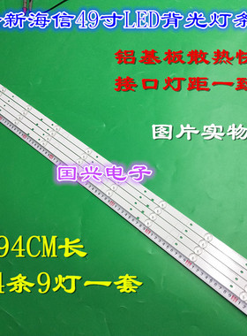 海信LED49K51/300U LED49EC260UA灯条49-HD490DF-B21-4X9背光灯