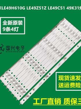 海尔LE49H610G LE49Z51Z LE49C51 49K31灯条LED50D04A-ZC23AG-06