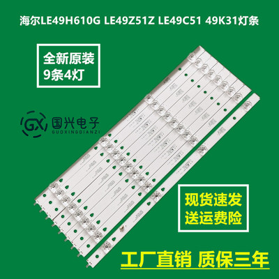 海尔49寸液晶电视灯条