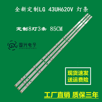 全新定制LG 43UH620V 灯条43UF6409 43UH6100 43UH630V液晶背光灯