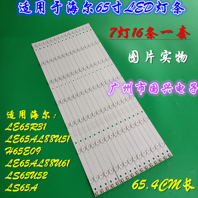 适用海尔LS65AL88U61/51 LE65R31 H65E09灯条摩卡65K5 G5K5灯条