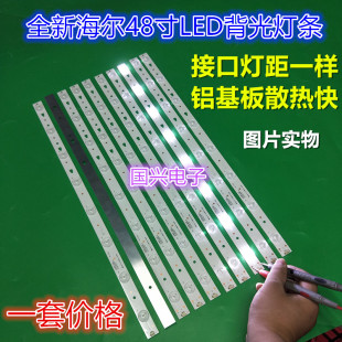 全新海尔LE48B510F灯条LE48D8-03[D] 30348008220配屏LSC480HN10
